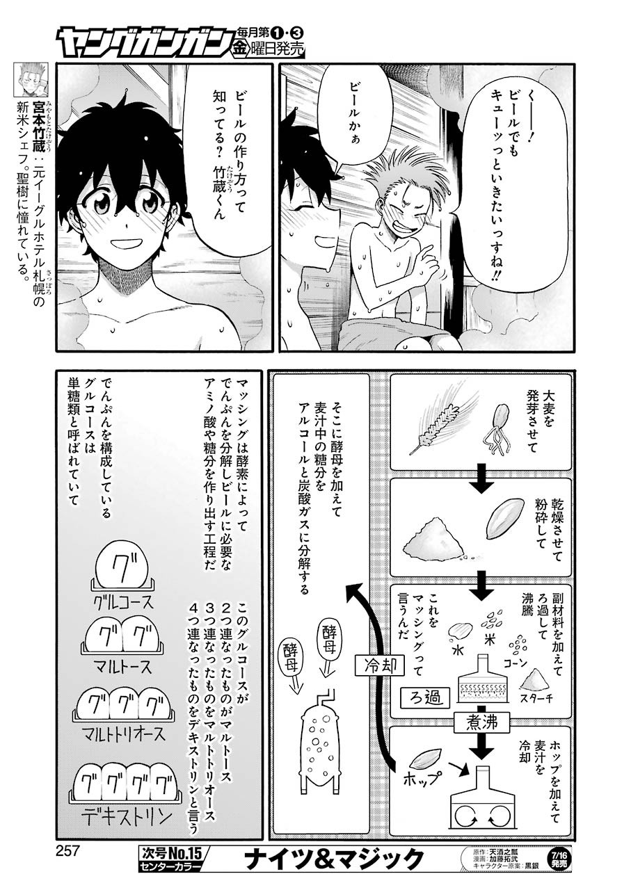 Masaki no Pan Chapter 120 7ページ