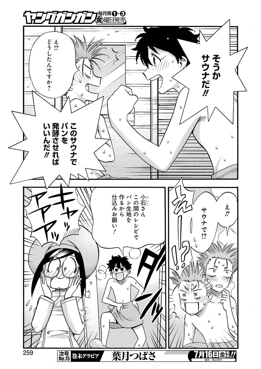 Masaki no Pan Chapter 120 9ページ