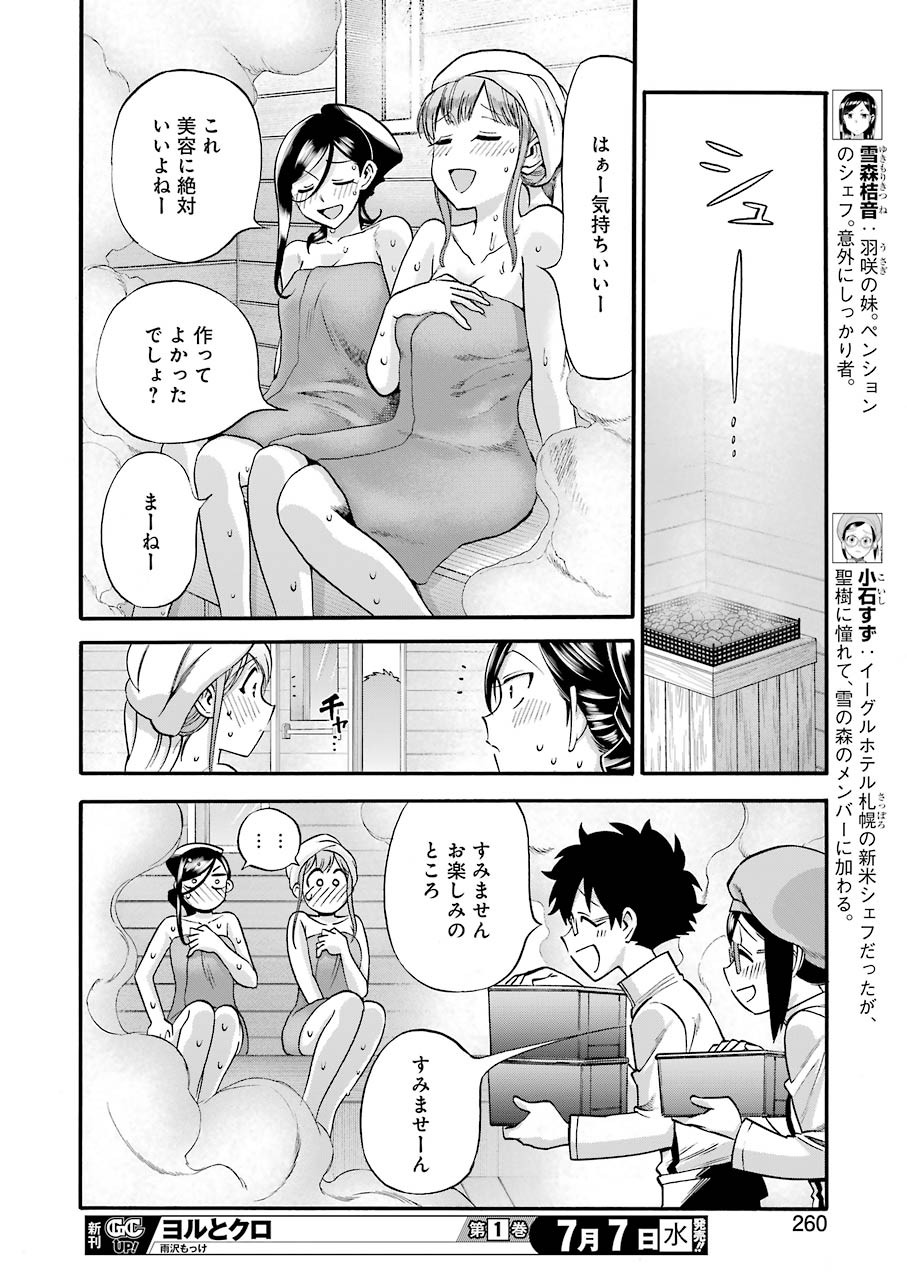 Masaki no Pan Chapter 120 10ページ