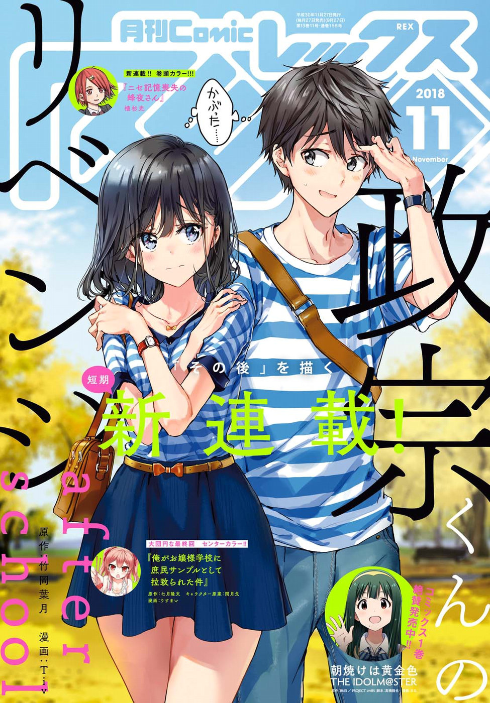 Masamune-kun no Revenge Chapter 50 1ページ