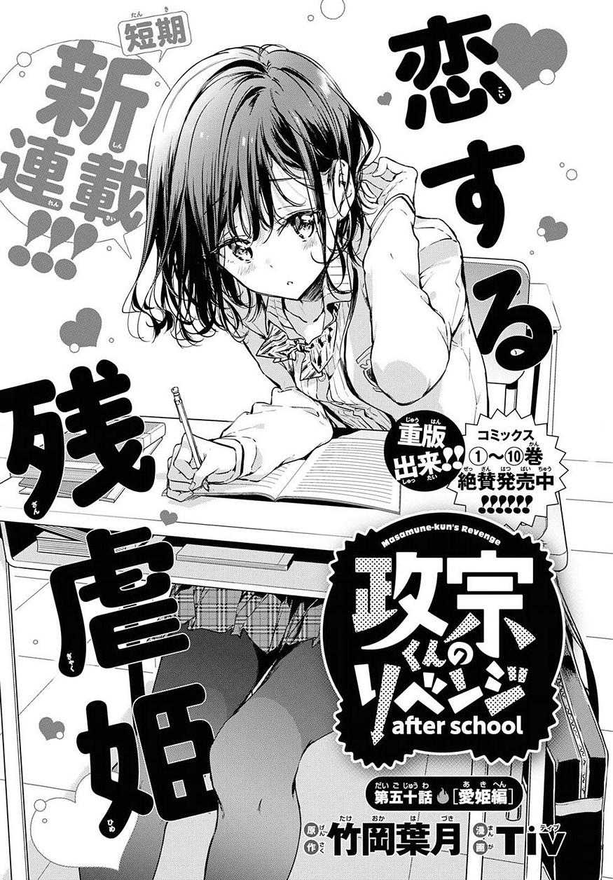 Masamune-kun no Revenge Chapter 50 2ページ