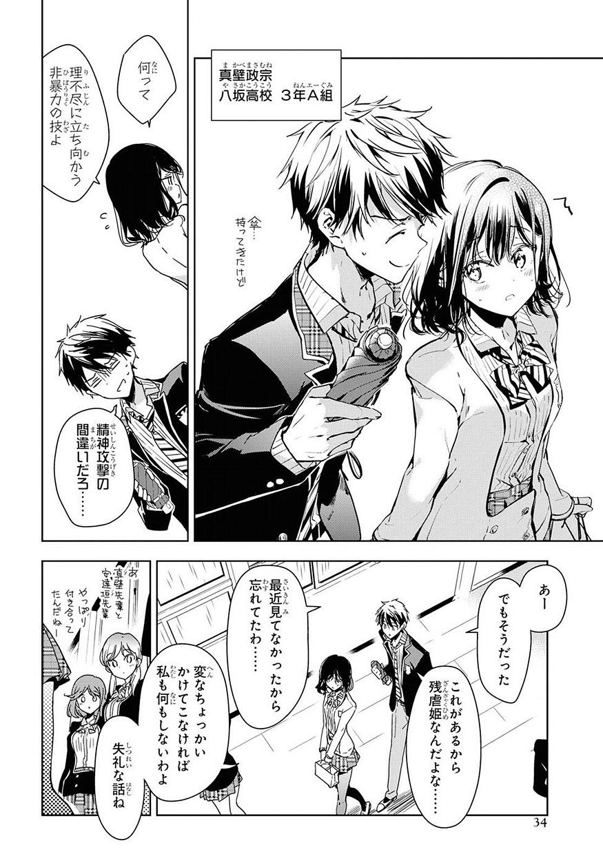 Masamune-kun no Revenge Chapter 50 11ページ