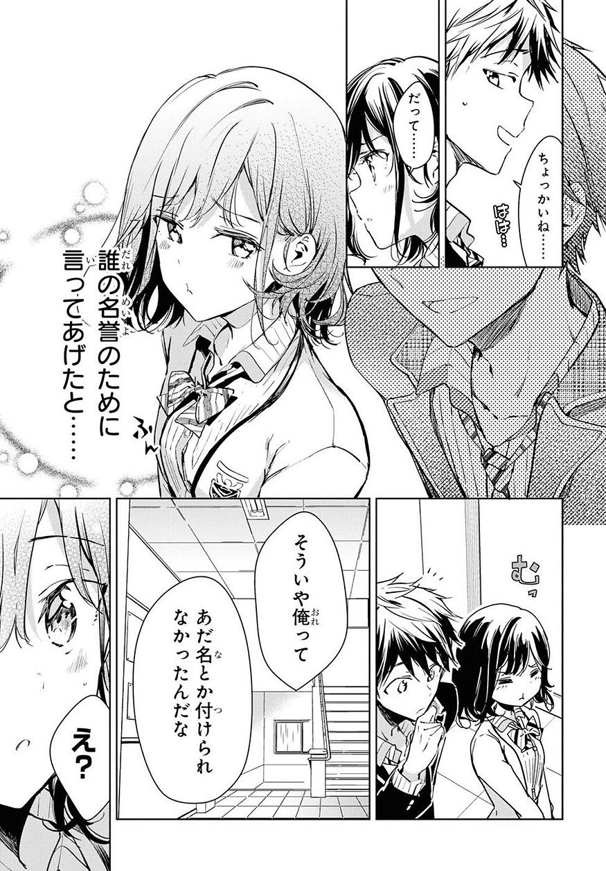 Masamune-kun no Revenge Chapter 50 12ページ