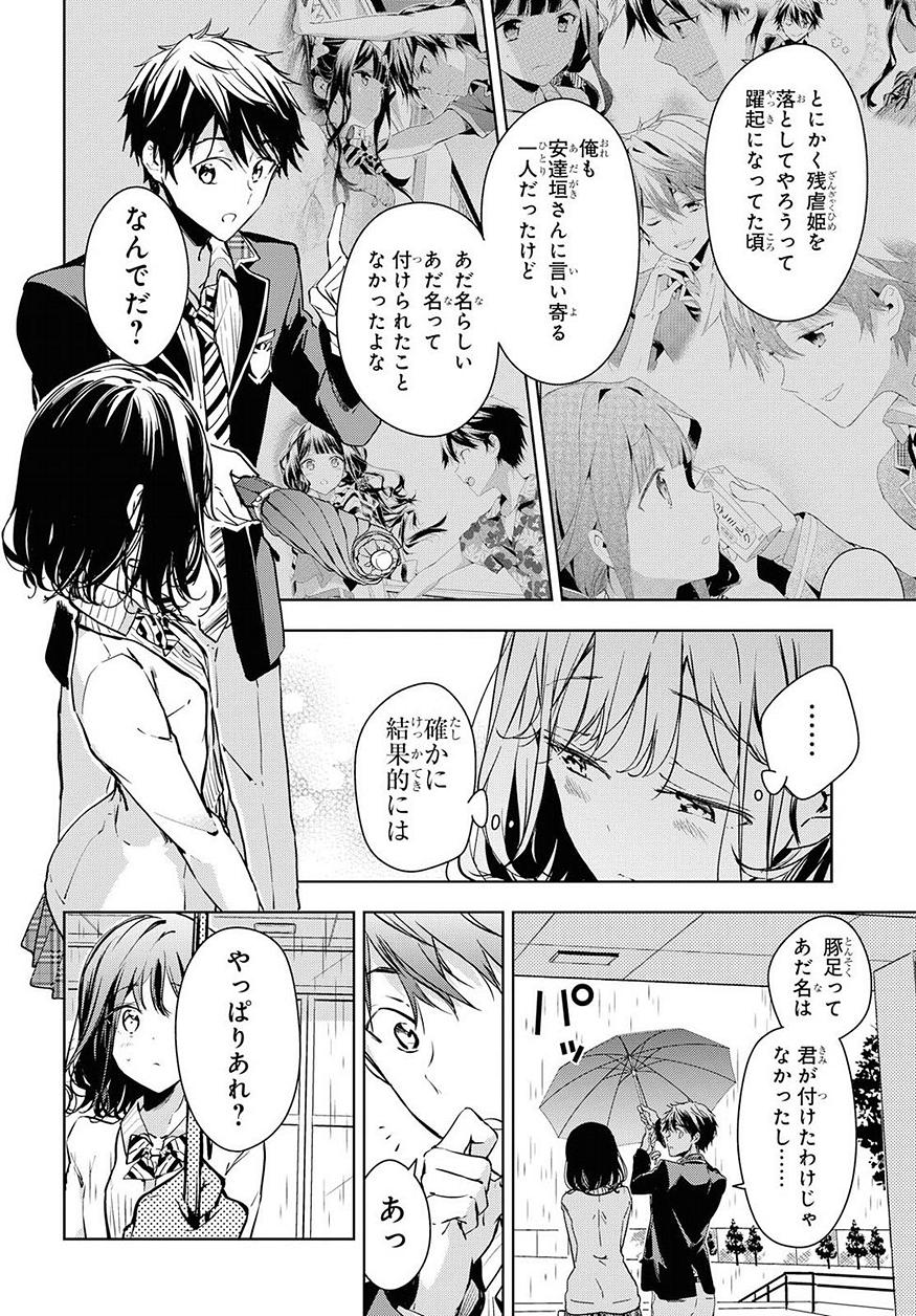 Masamune-kun no Revenge Chapter 50 13ページ