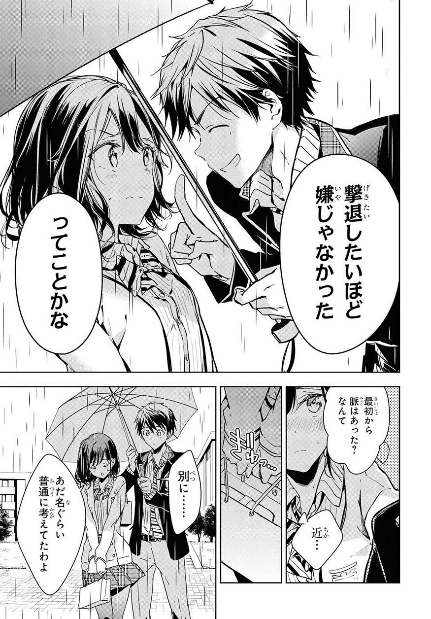 Masamune-kun no Revenge Chapter 50 14ページ