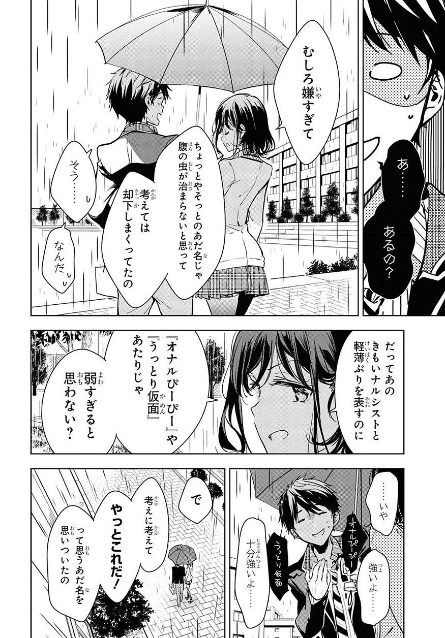 Masamune-kun no Revenge Chapter 50 15ページ