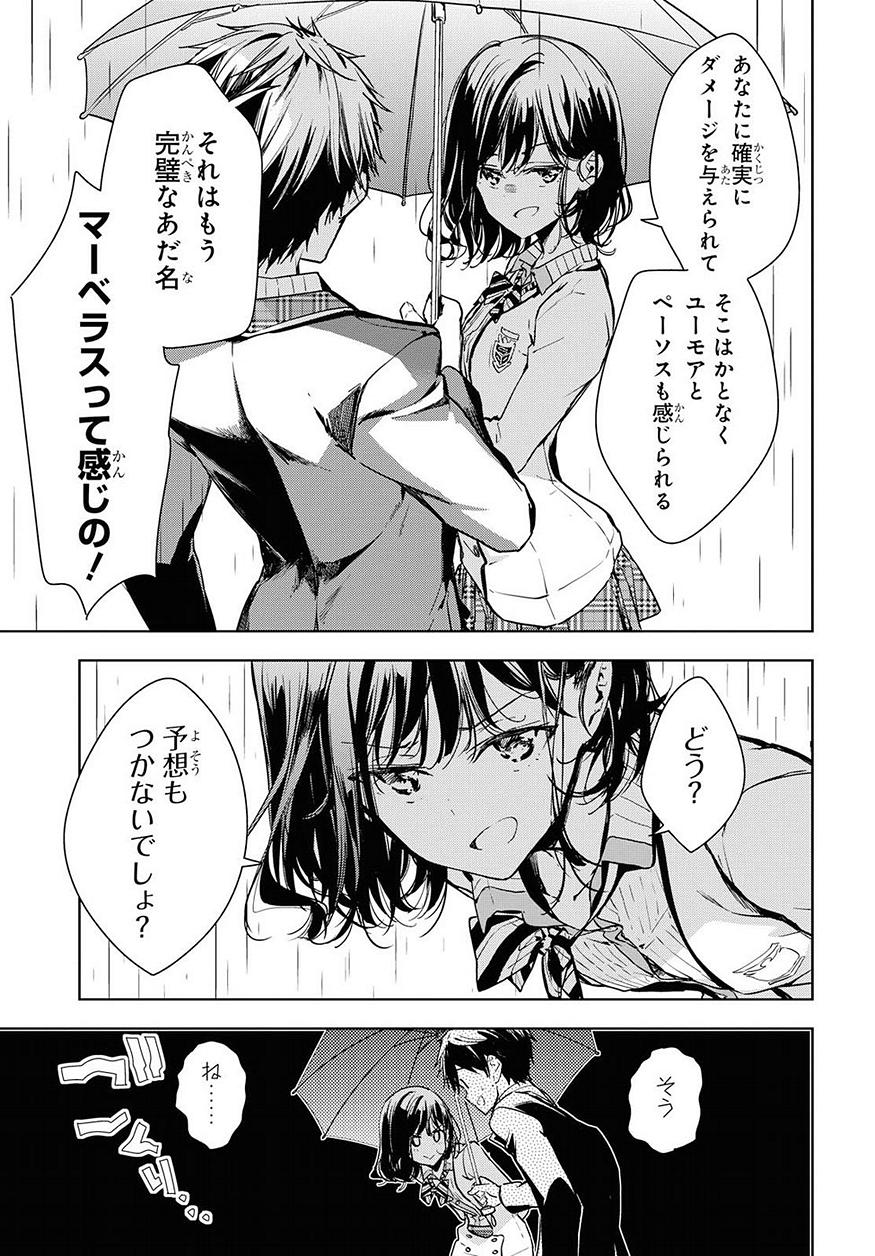 Masamune-kun no Revenge Chapter 50 16ページ