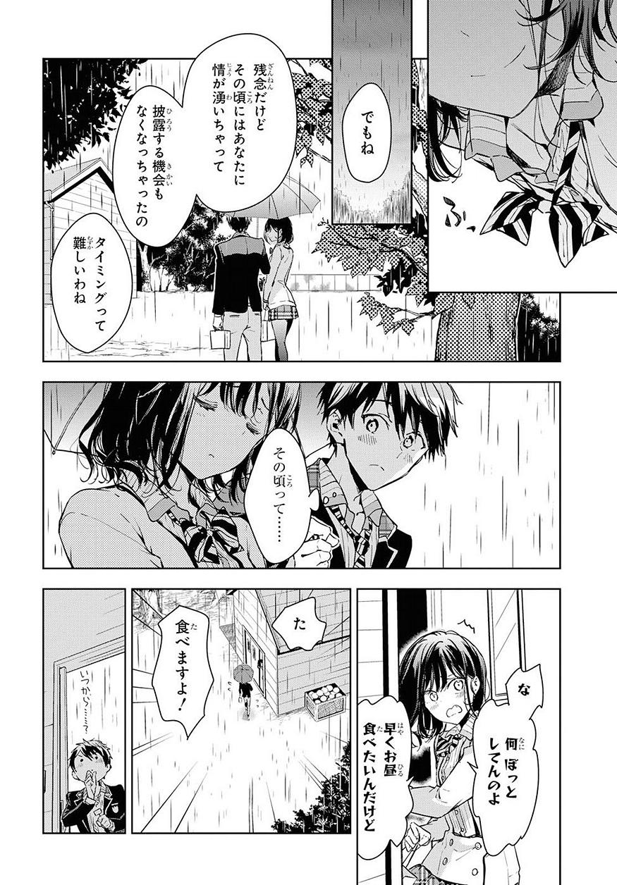 Masamune-kun no Revenge Chapter 50 17ページ