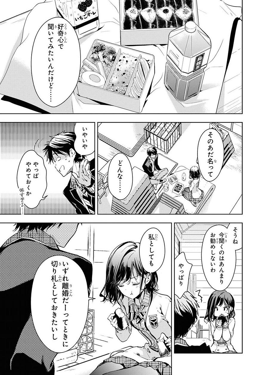 Masamune-kun no Revenge Chapter 50 18ページ