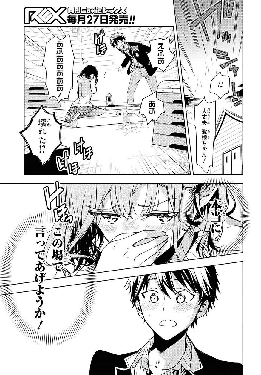 Masamune-kun no Revenge Chapter 50 20ページ