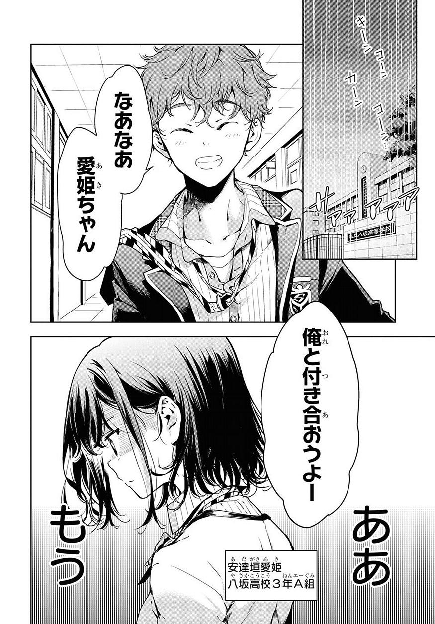 Masamune-kun no Revenge Chapter 50 3ページ