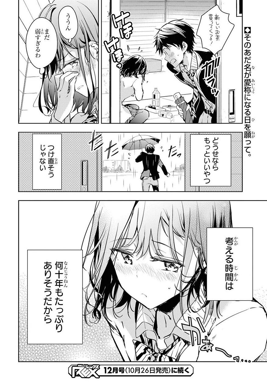 Masamune-kun no Revenge Chapter 50 21ページ