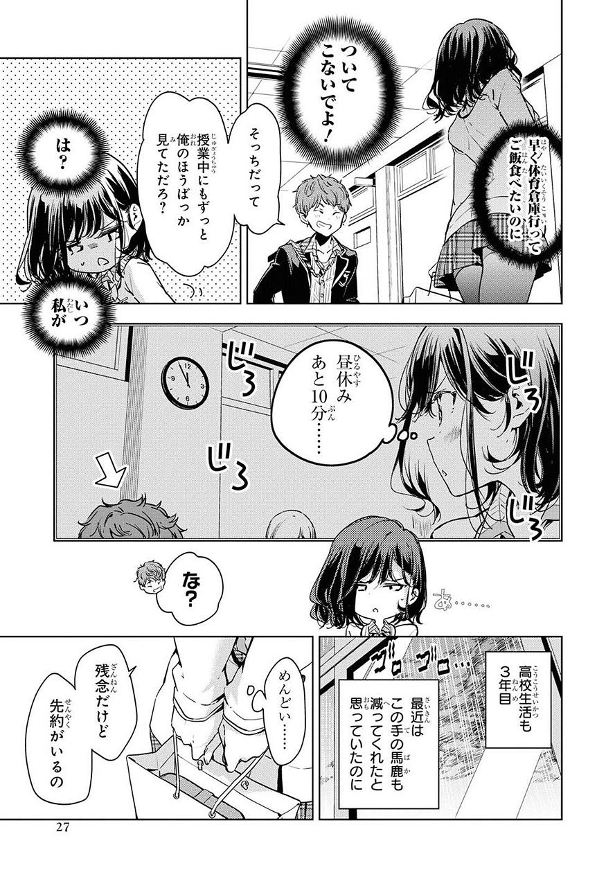 Masamune-kun no Revenge Chapter 50 4ページ