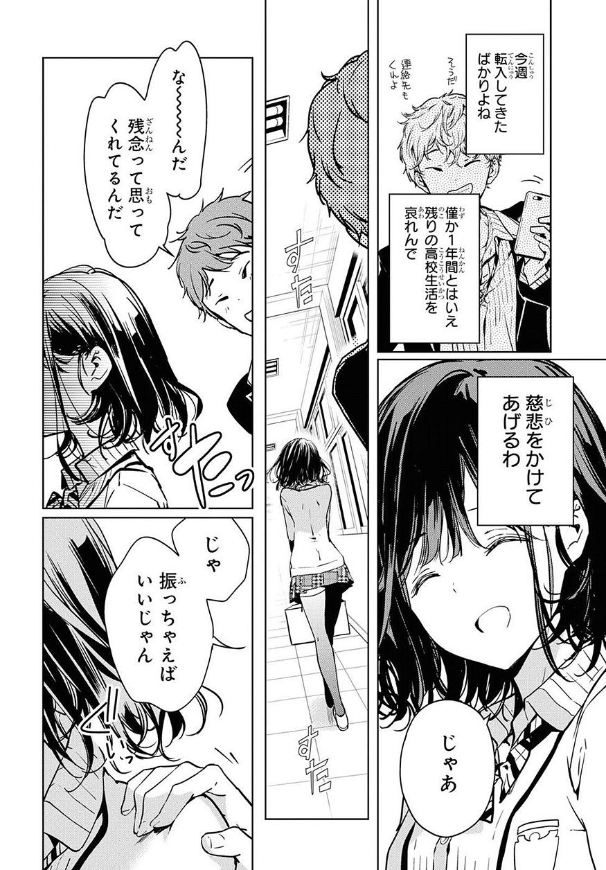 Masamune-kun no Revenge Chapter 50 5ページ