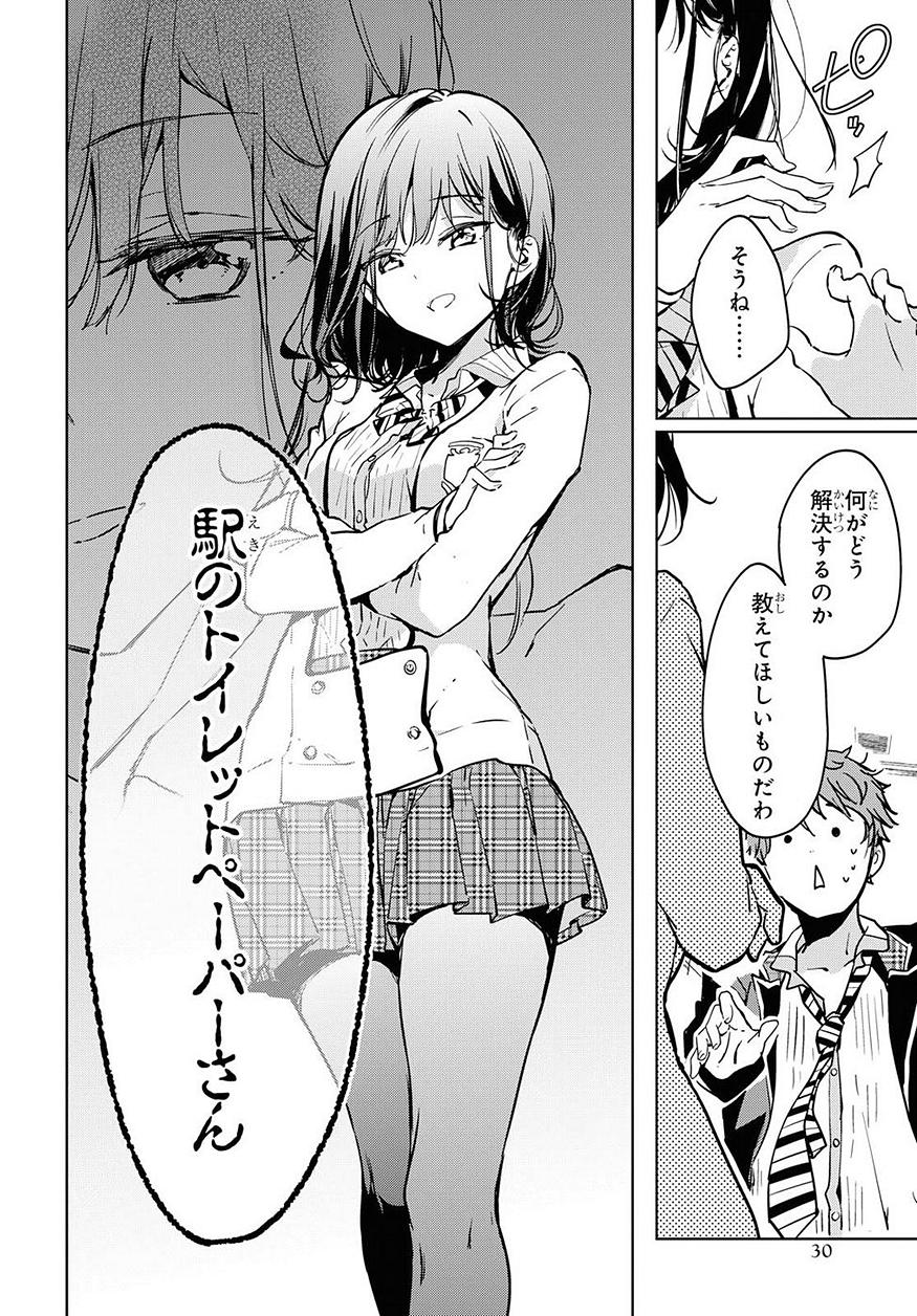 Masamune-kun no Revenge Chapter 50 7ページ