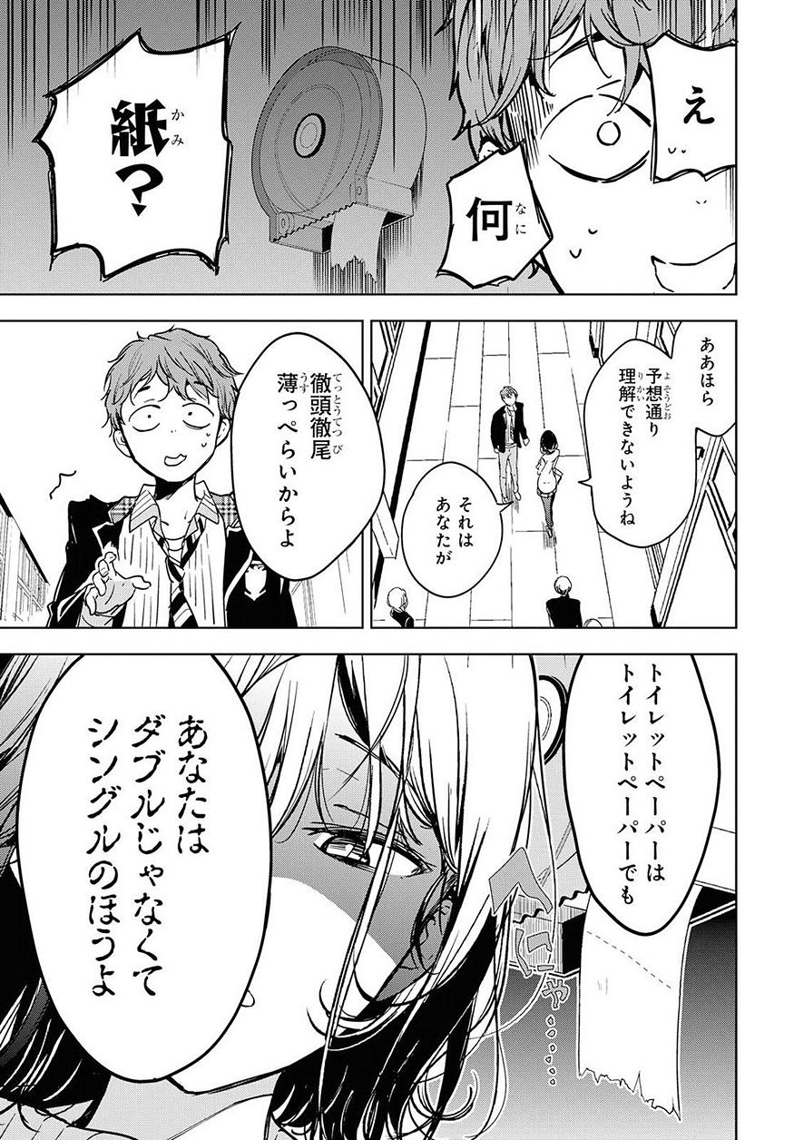 Masamune-kun no Revenge Chapter 50 8ページ