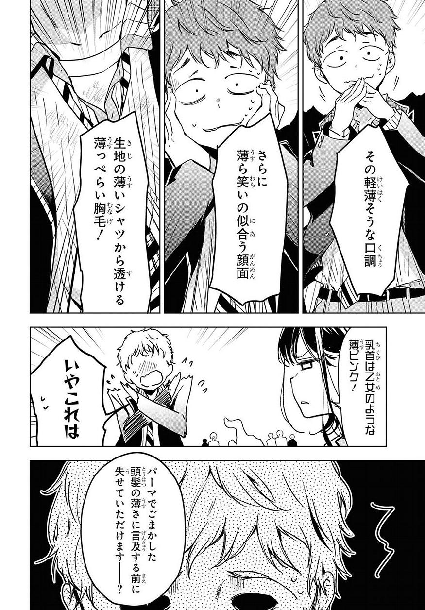 Masamune-kun no Revenge Chapter 50 9ページ