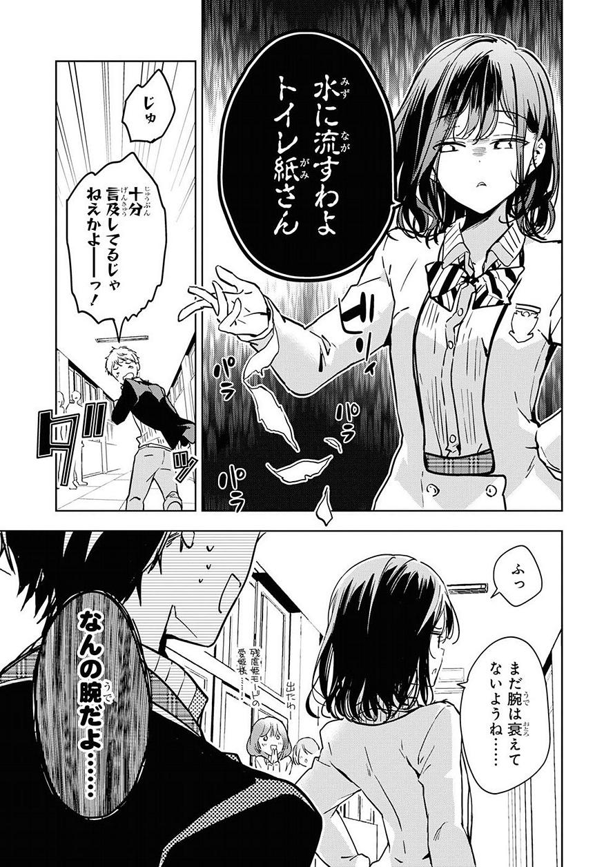 Masamune-kun no Revenge Chapter 50 10ページ