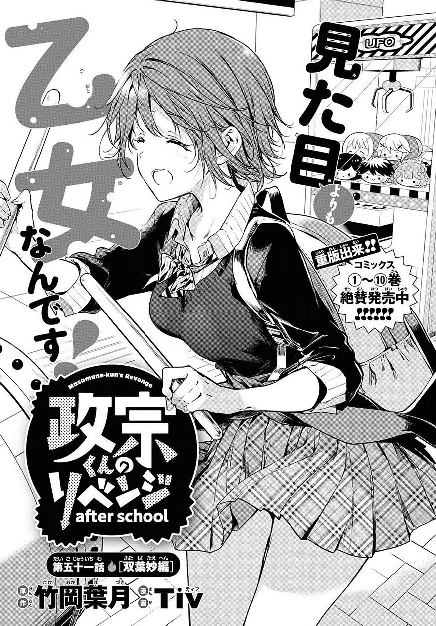 Masamune-kun no Revenge Chapter 51 1ページ