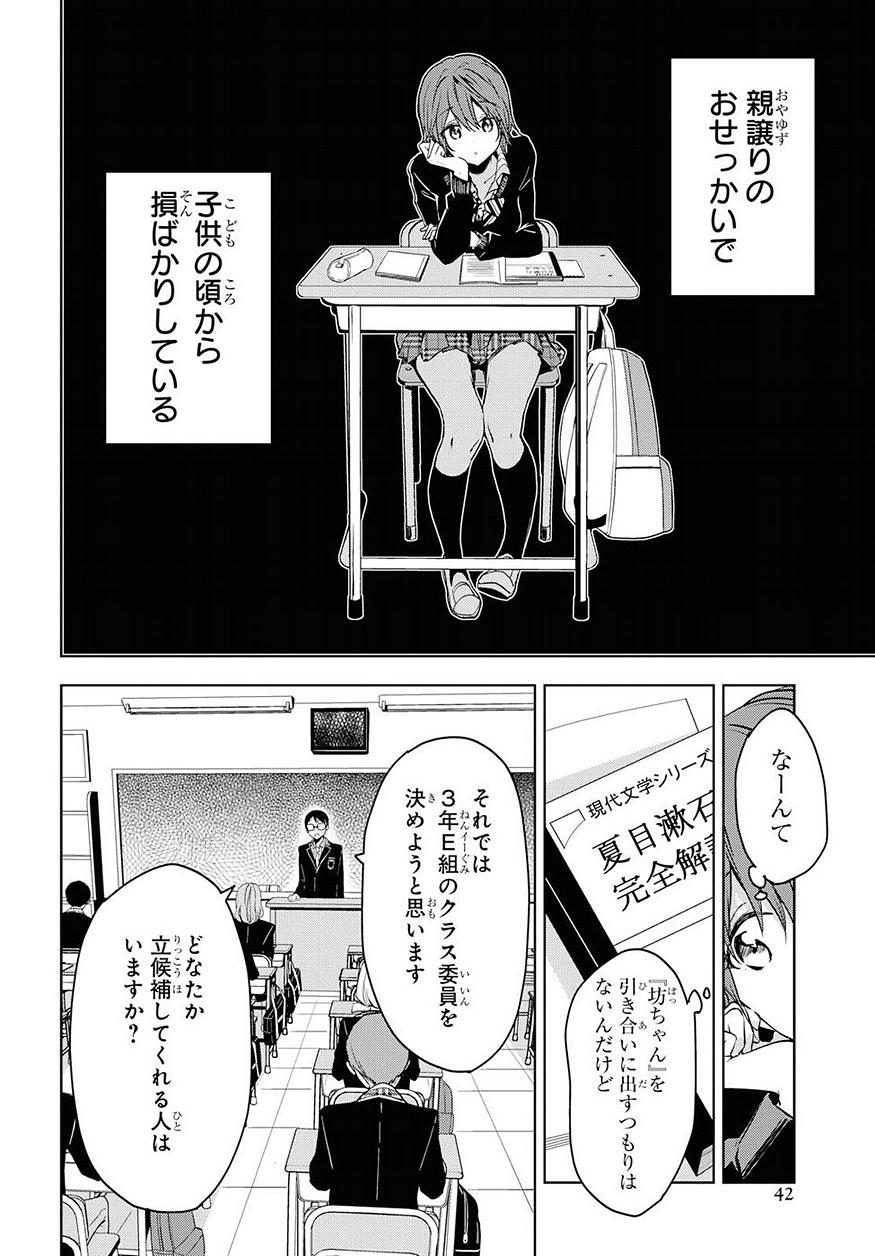 Masamune-kun no Revenge Chapter 51 2ページ