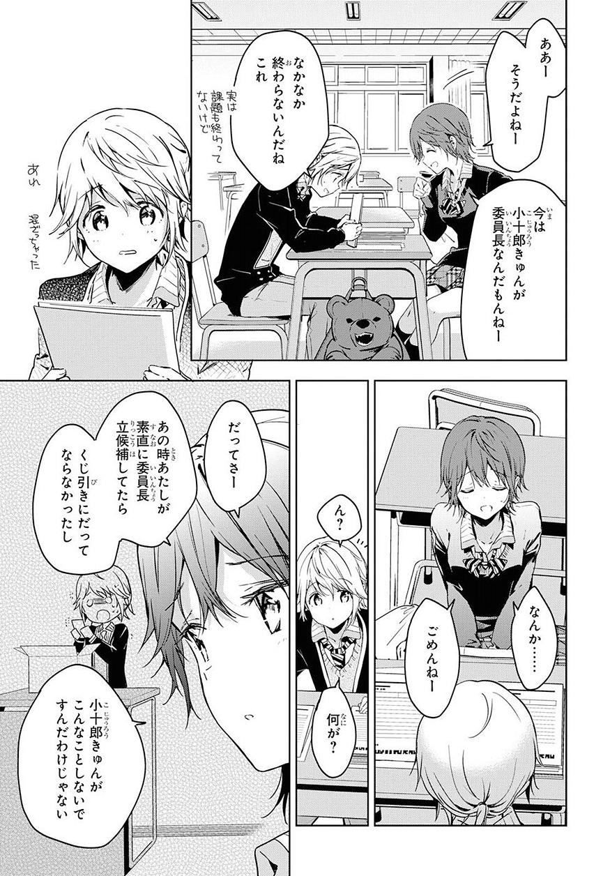 Masamune-kun no Revenge Chapter 51 11ページ