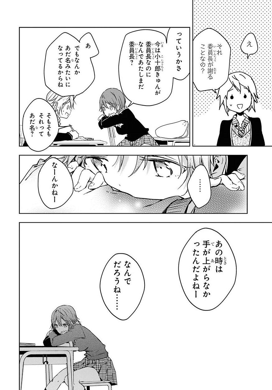 Masamune-kun no Revenge Chapter 51 12ページ
