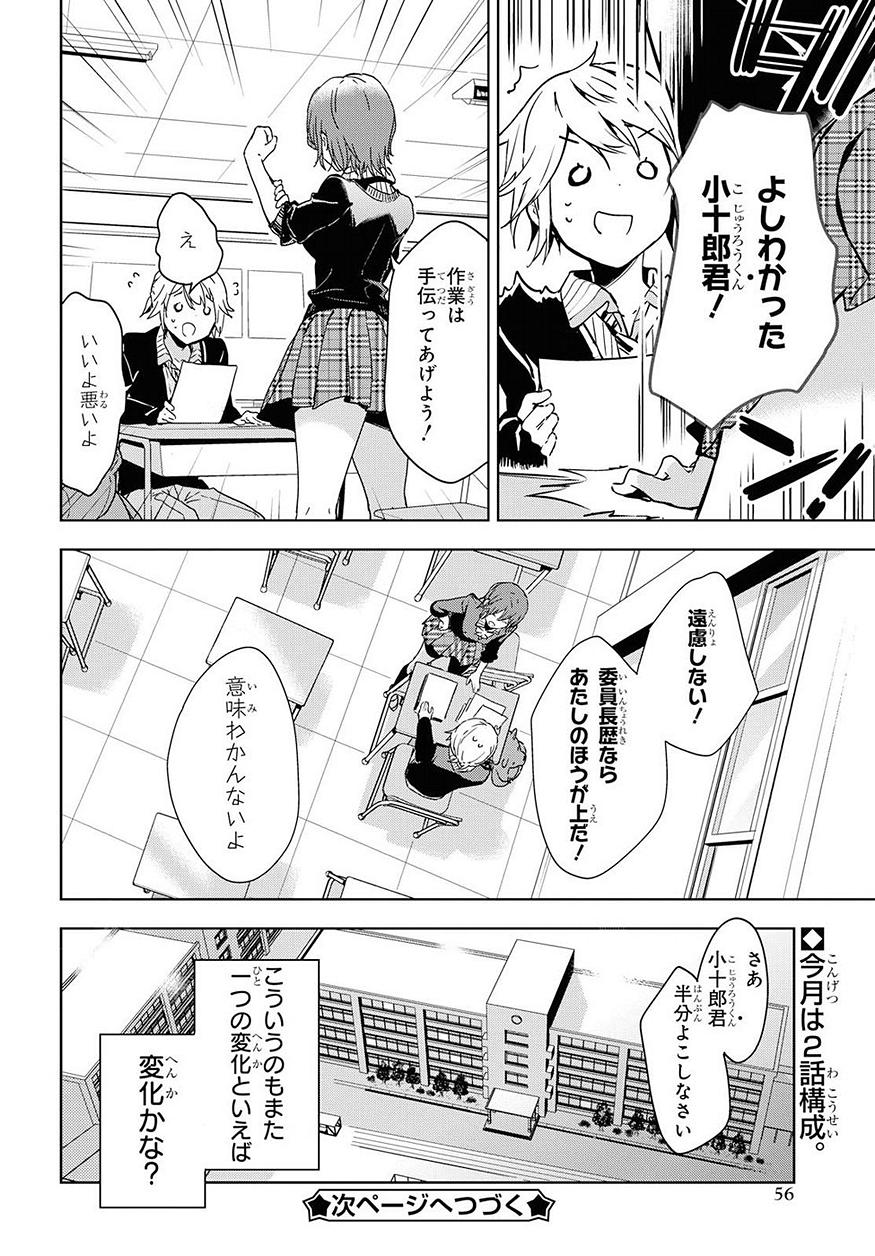 Masamune-kun no Revenge Chapter 51 16ページ