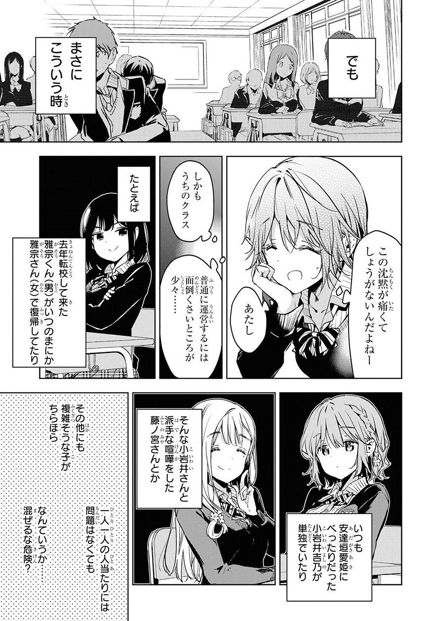 Masamune-kun no Revenge Chapter 51 3ページ