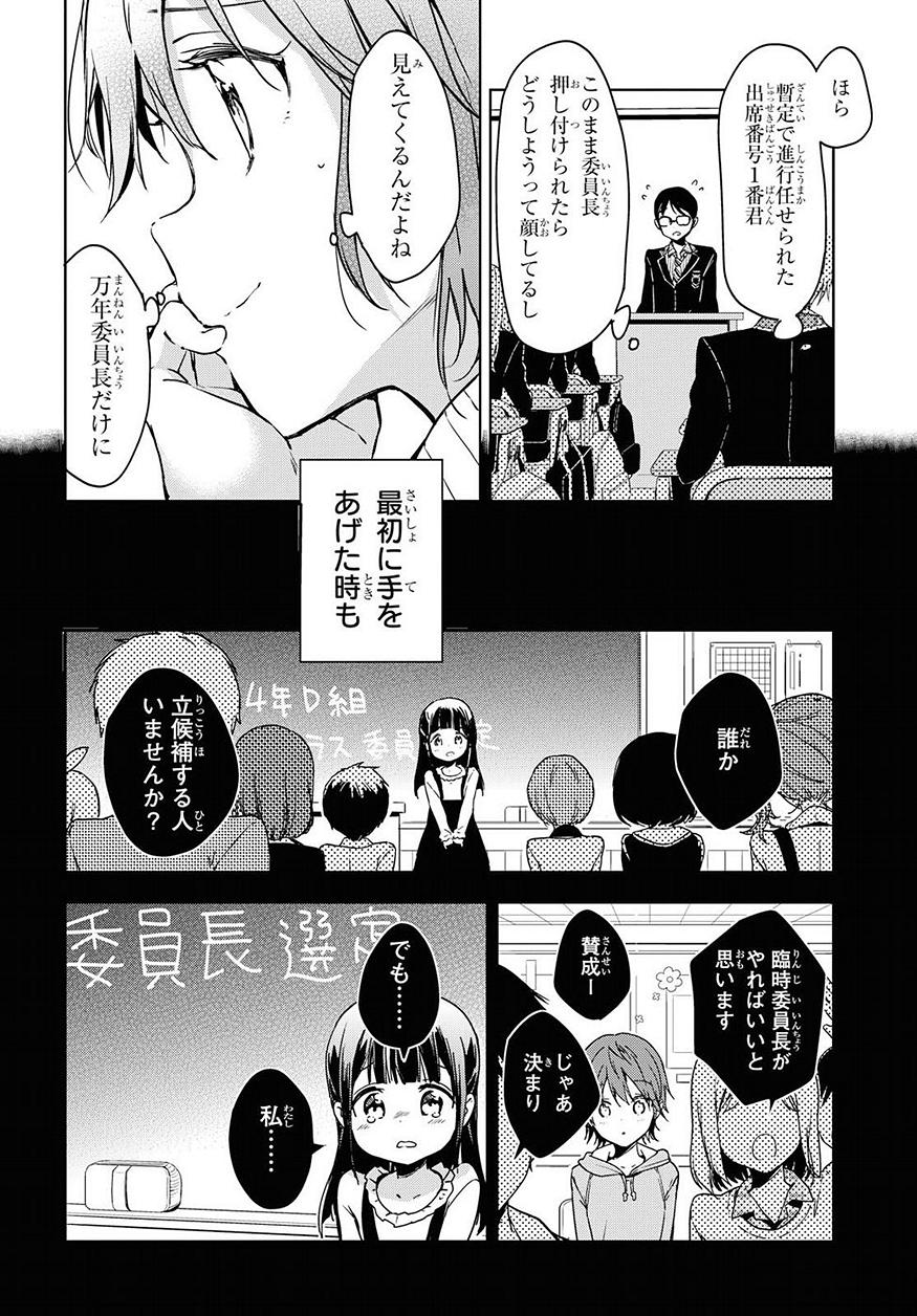 Masamune-kun no Revenge Chapter 51 4ページ