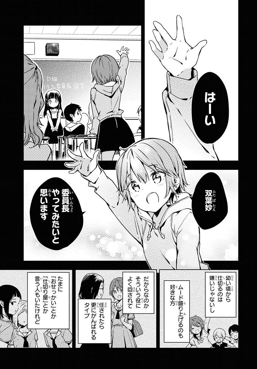 Masamune-kun no Revenge Chapter 51 5ページ