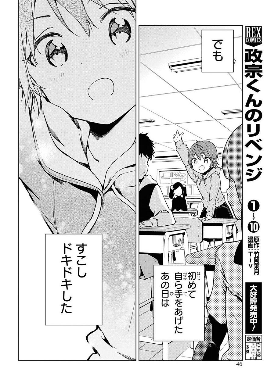 Masamune-kun no Revenge Chapter 51 6ページ