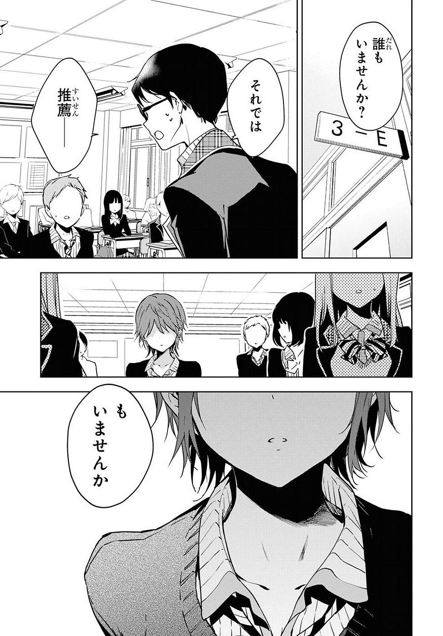 Masamune-kun no Revenge Chapter 51 7ページ