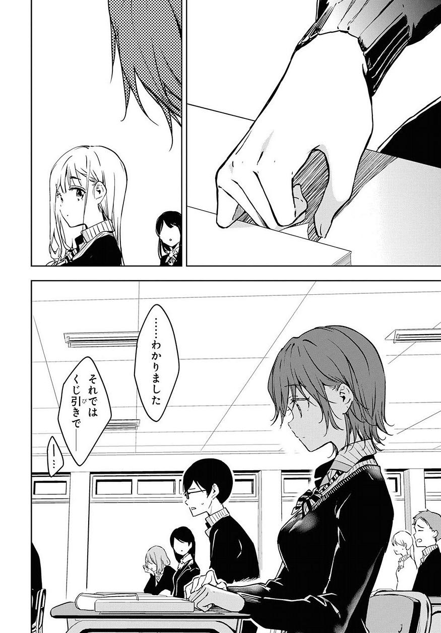 Masamune-kun no Revenge Chapter 51 8ページ