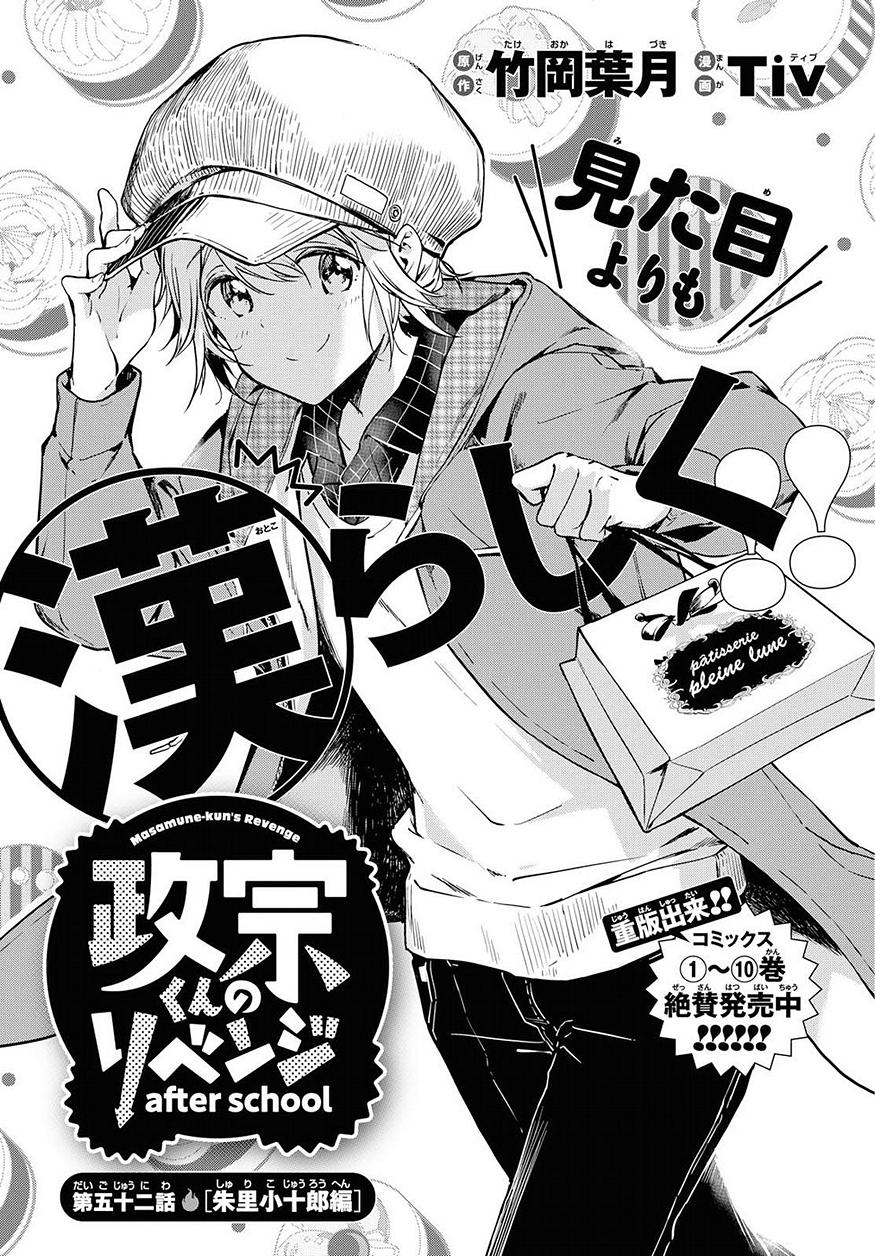 Masamune-kun no Revenge Chapter 52 1ページ