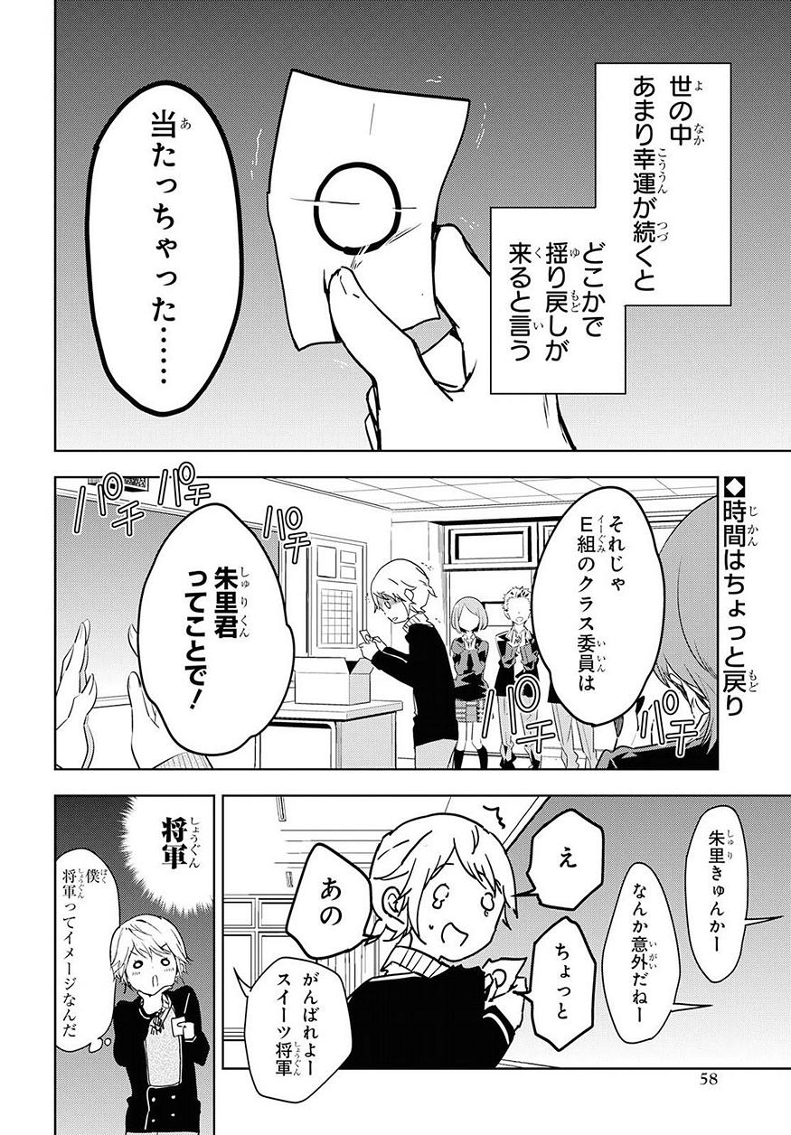 Masamune-kun no Revenge Chapter 52 2ページ