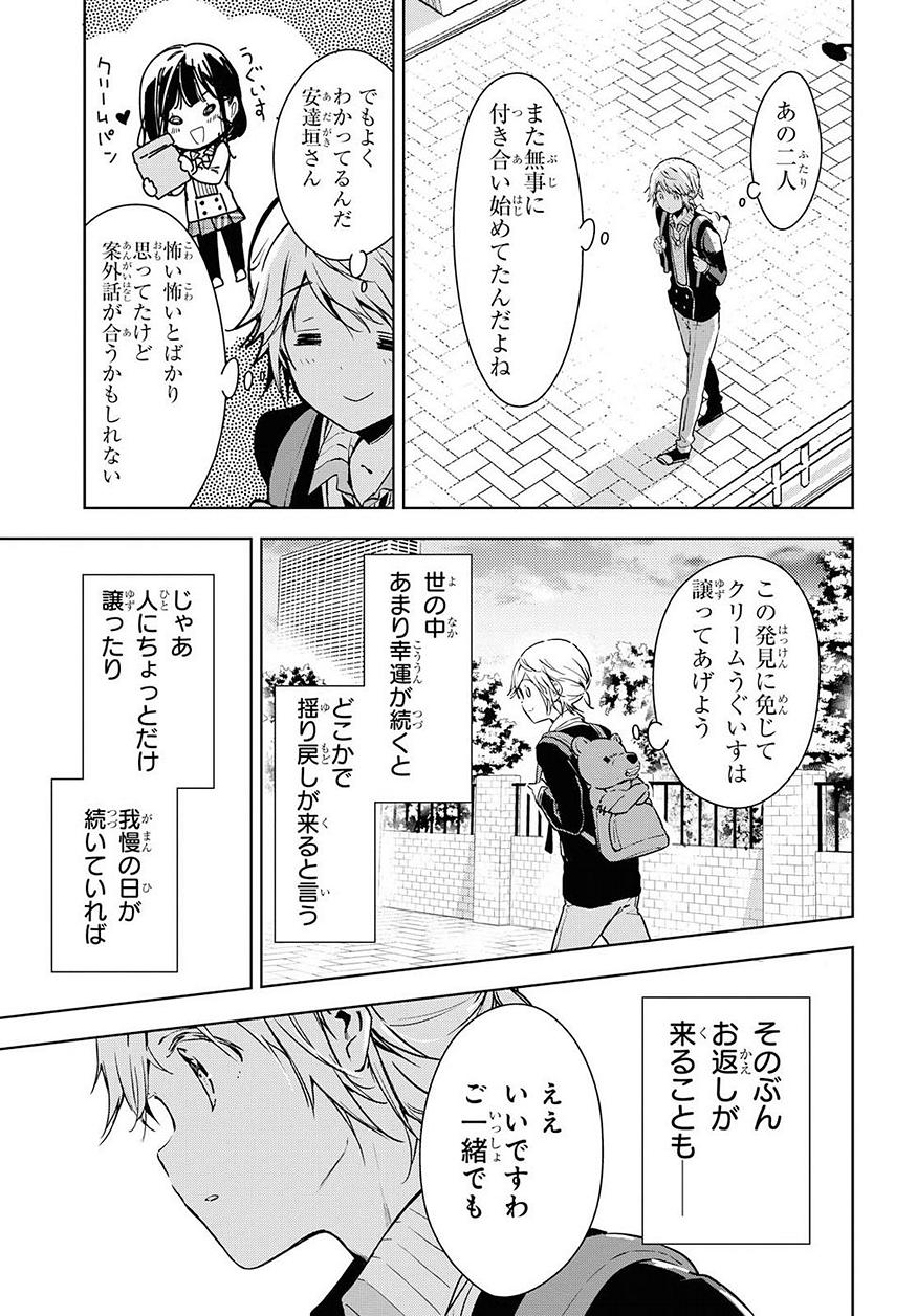 Masamune-kun no Revenge Chapter 52 11ページ