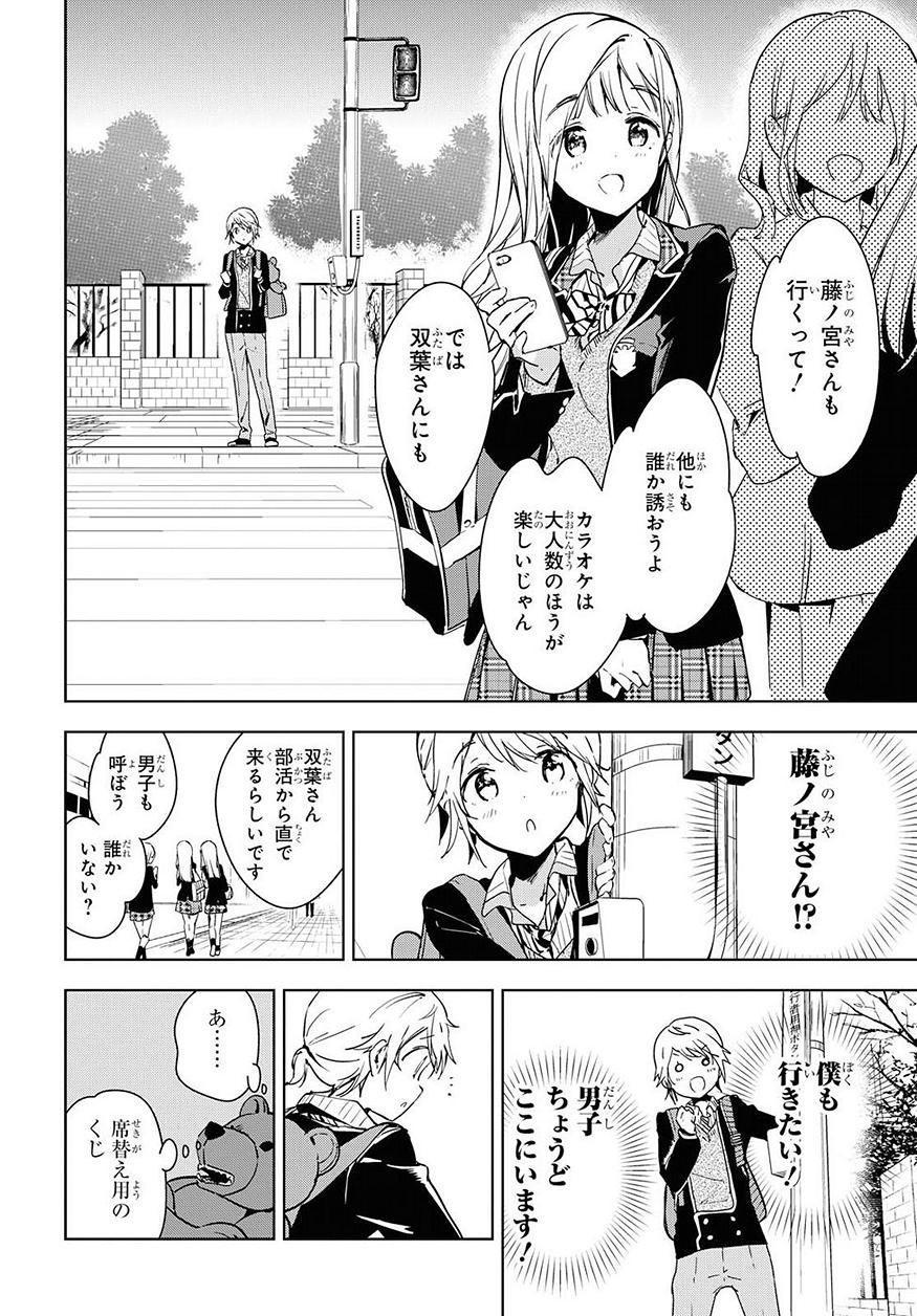 Masamune-kun no Revenge Chapter 52 12ページ
