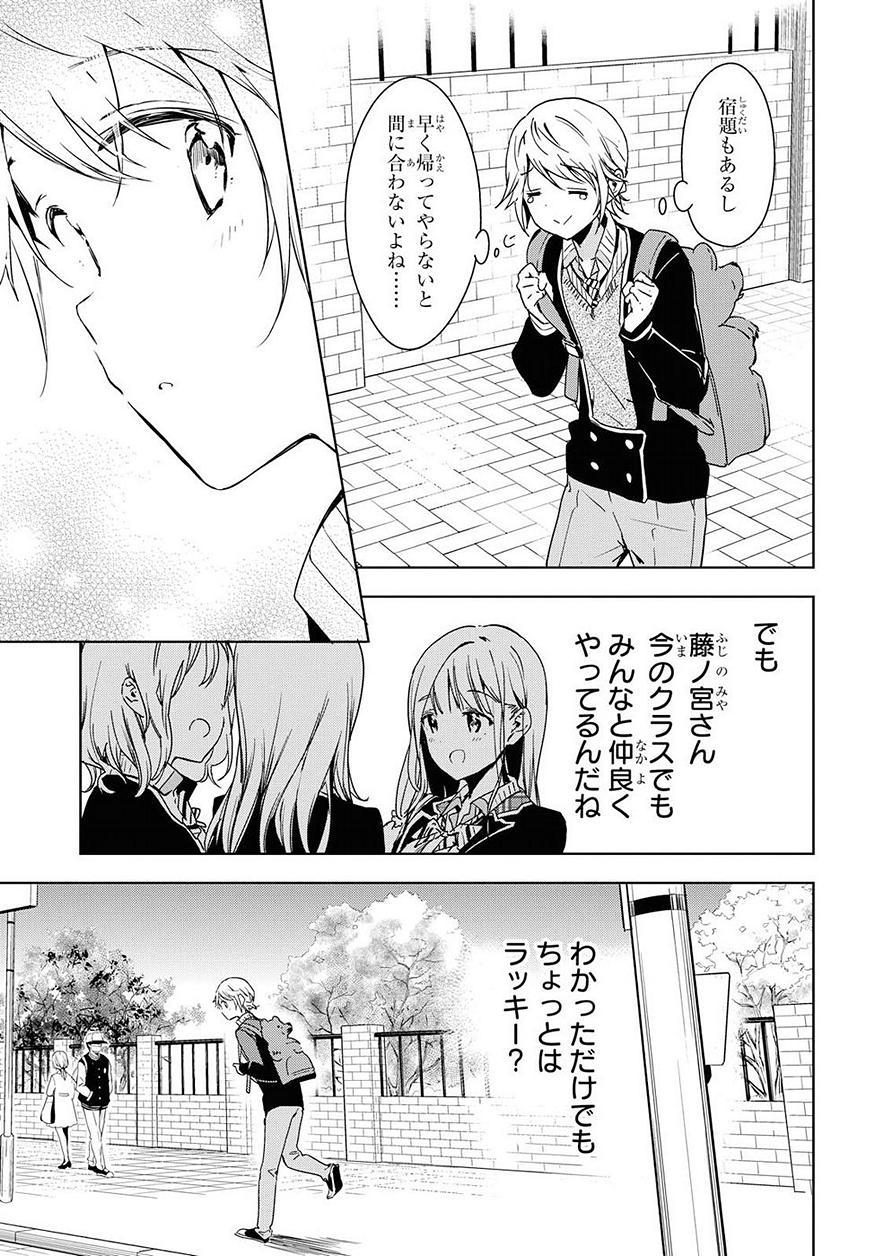 Masamune-kun no Revenge Chapter 52 13ページ