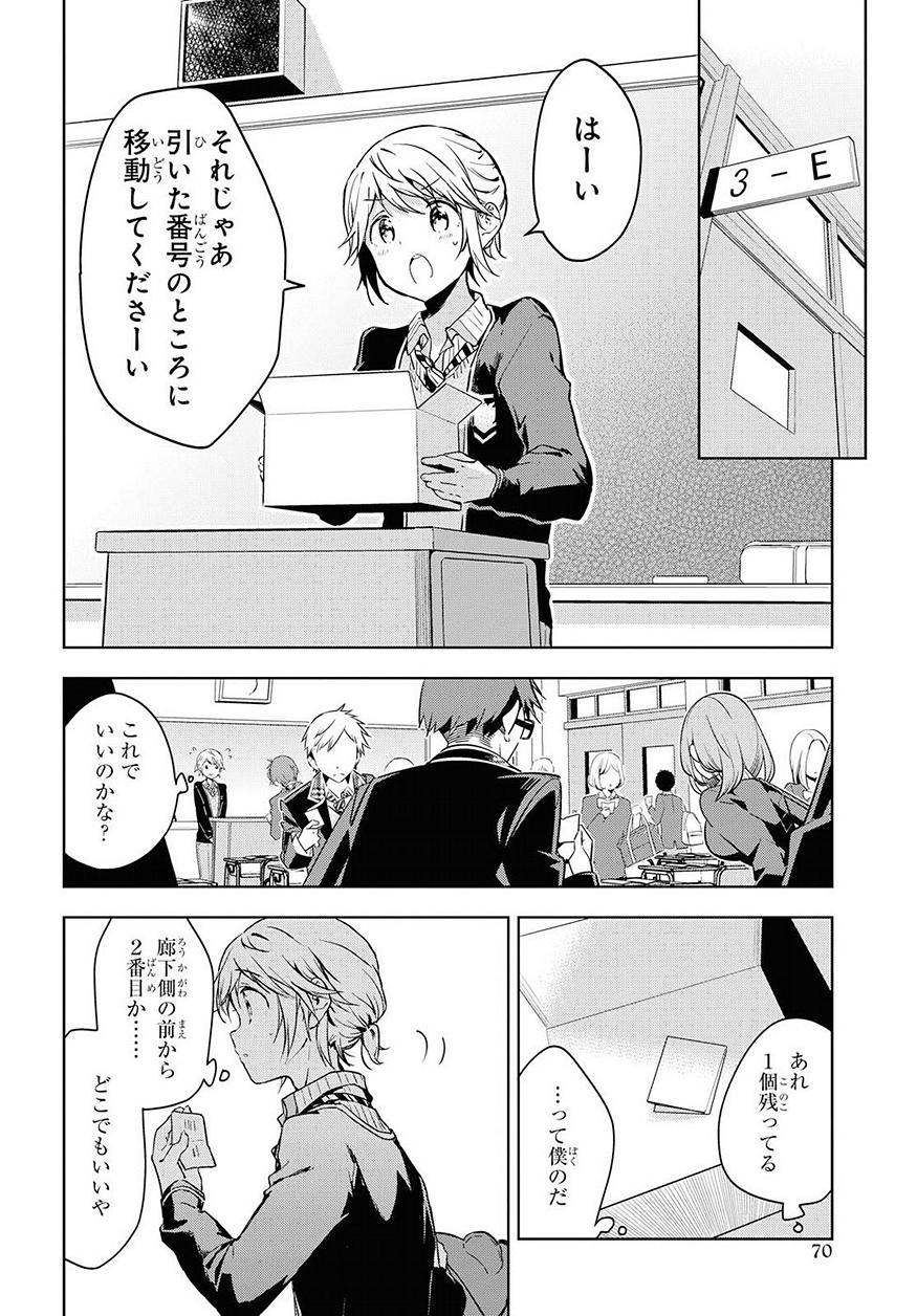 Masamune-kun no Revenge Chapter 52 14ページ