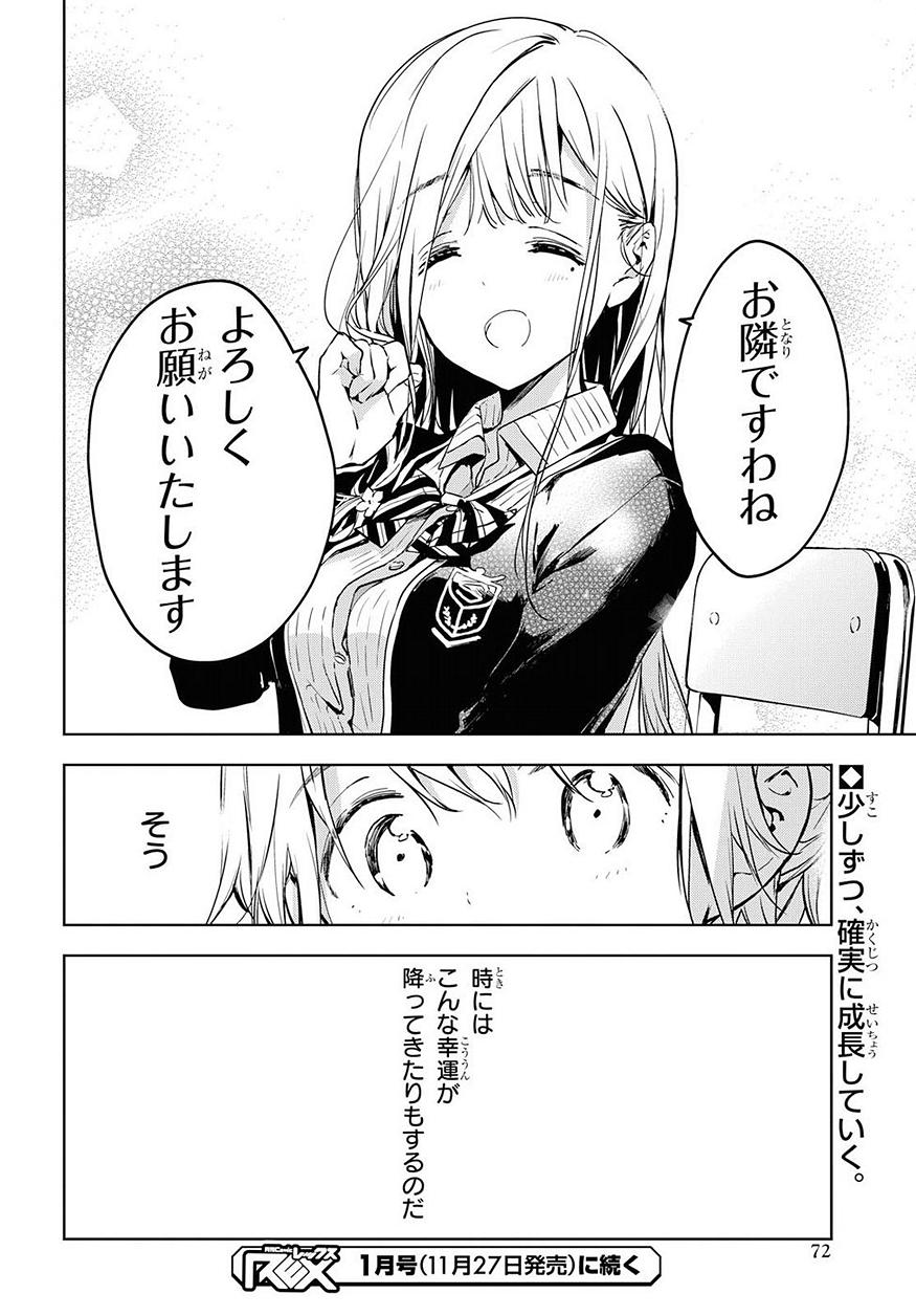 Masamune-kun no Revenge Chapter 52 16ページ