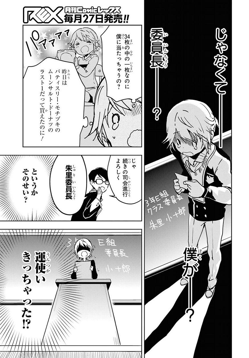 Masamune-kun no Revenge Chapter 52 3ページ
