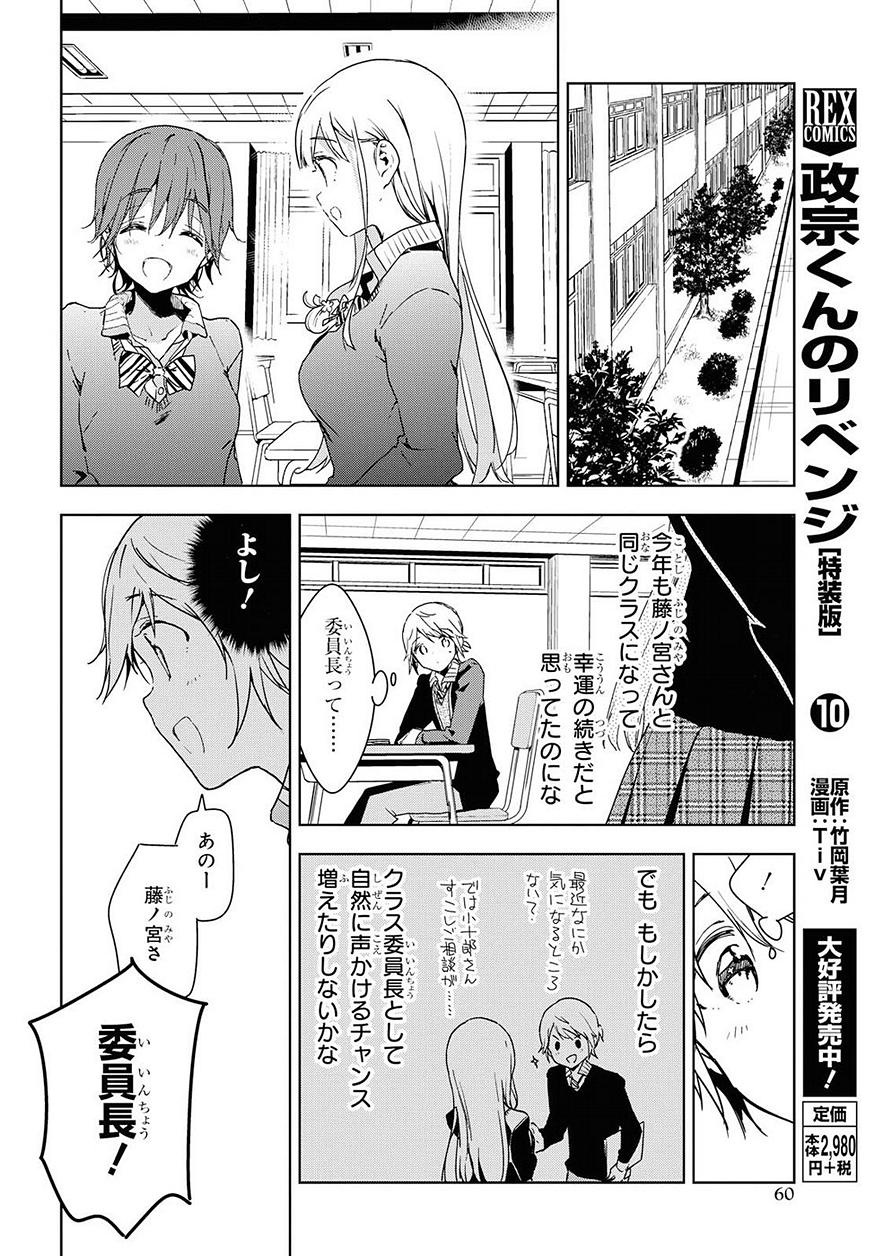 Masamune-kun no Revenge Chapter 52 4ページ