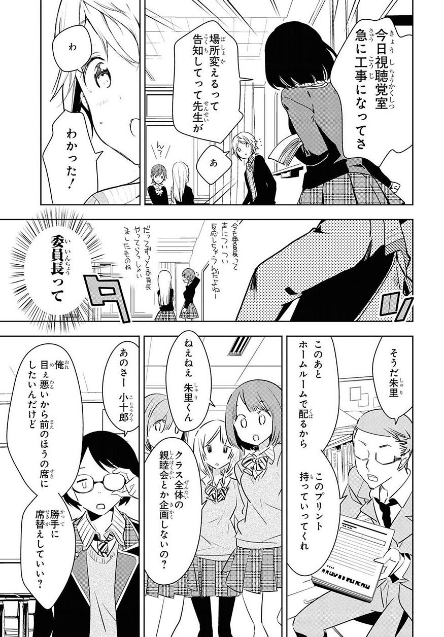 Masamune-kun no Revenge Chapter 52 5ページ