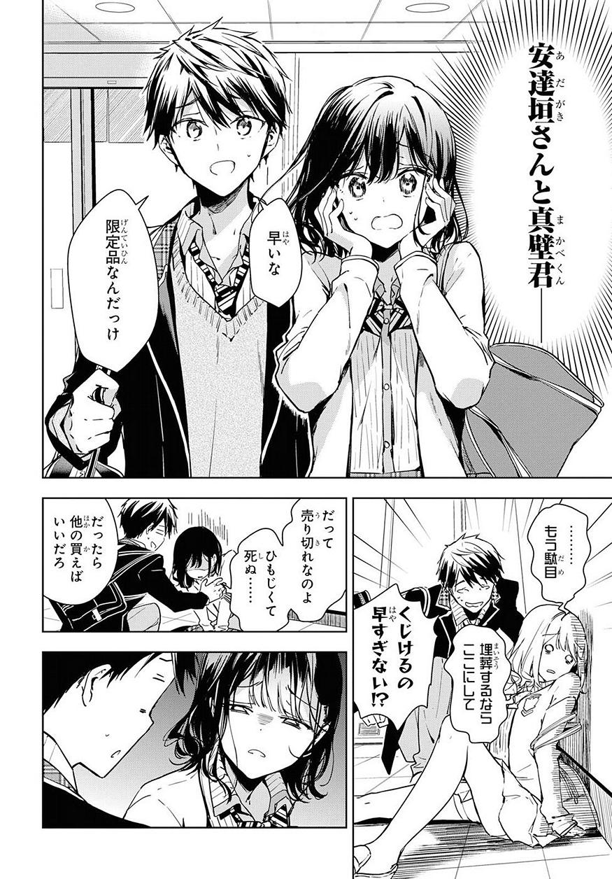 Masamune-kun no Revenge Chapter 52 8ページ
