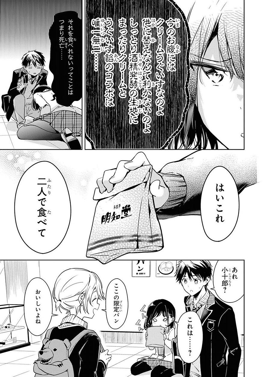 Masamune-kun no Revenge Chapter 52 9ページ