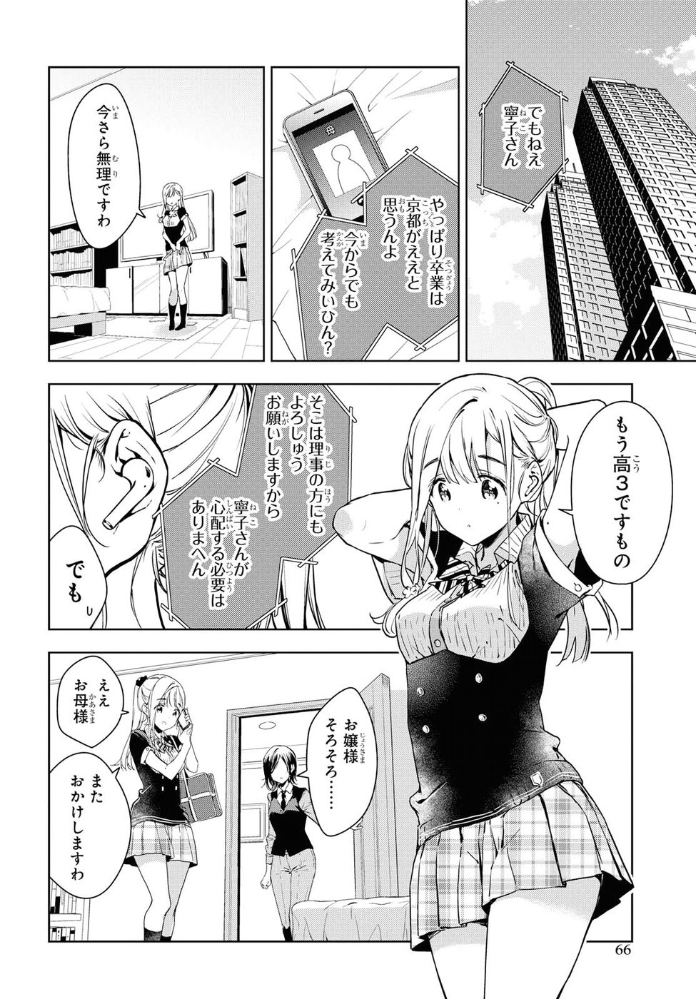 Masamune-kun no Revenge Chapter 53 2ページ