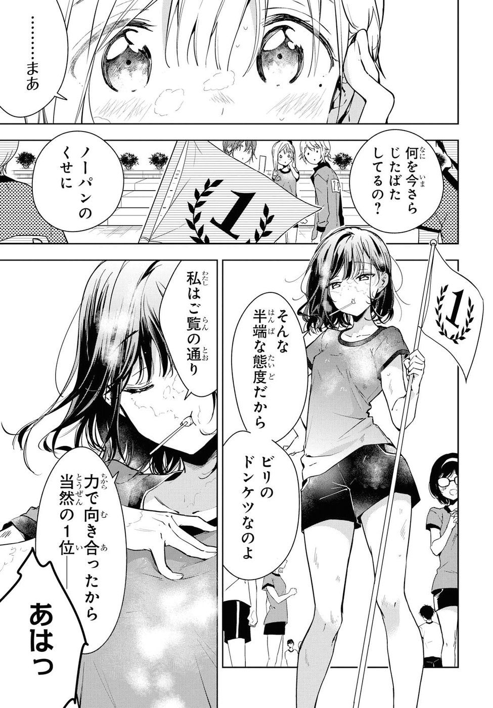 Masamune-kun no Revenge Chapter 53 13ページ