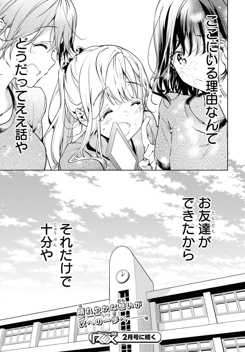 Masamune-kun no Revenge Chapter 53 15ページ