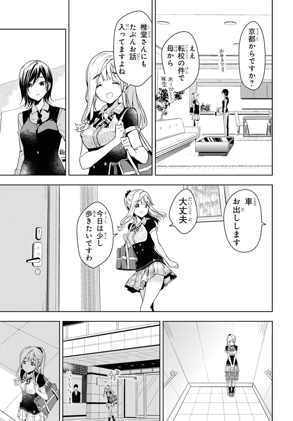 Masamune-kun no Revenge Chapter 53 3ページ