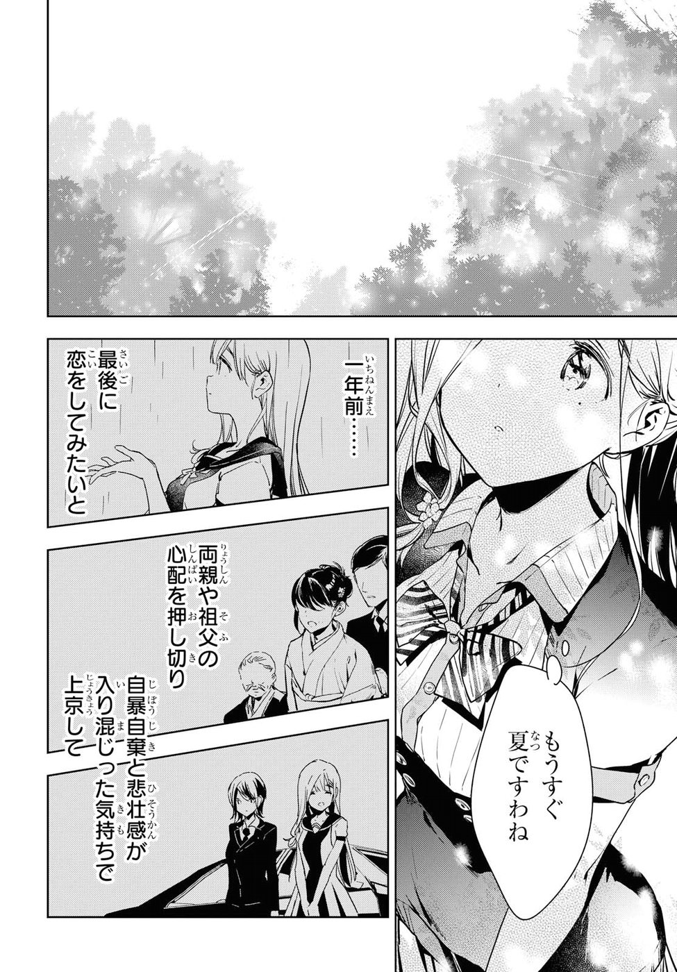 Masamune-kun no Revenge Chapter 53 4ページ